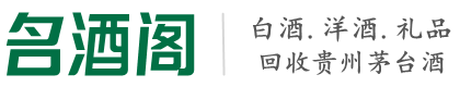 乌兰察布鑫金烟酒回收店